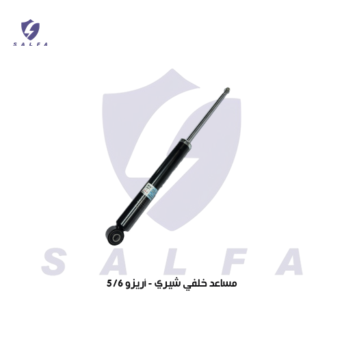 مساعد خلفي شيري - أريزو 5/6