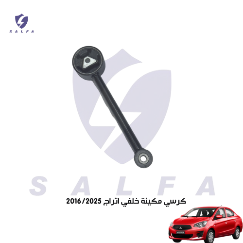 كرسي مكينة خلفي اتراج 2016/2025