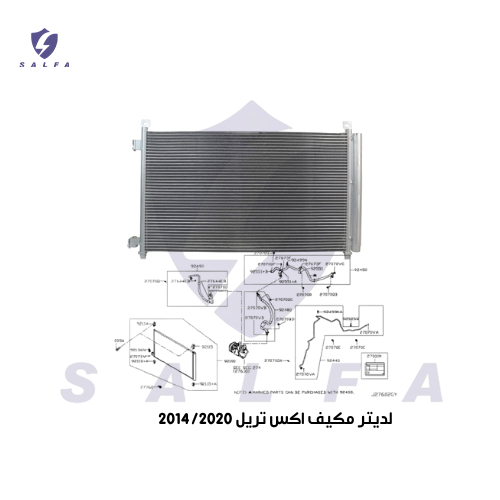 لديتر مكيف اكس تريل 2014/2020