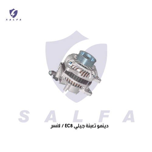 دينمو تعبئة جيلي EC8 / لانسر 2007