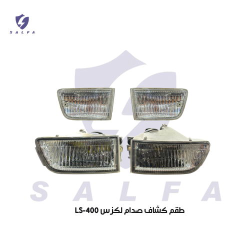 طقم كشاف صدام لكزس LS-400