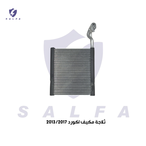 ثلاجة مكيف اكورد 2013/2017