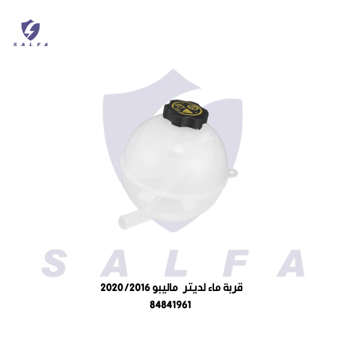 قربة لديتر ماء ماليبو 2016/2020