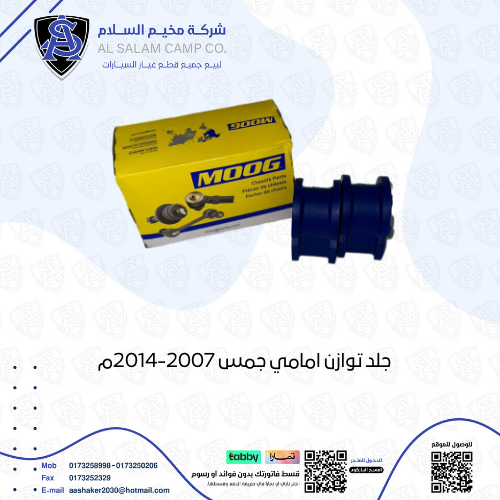 جلدة عمود توازن. امامي جمس 2007/2020 امريكي