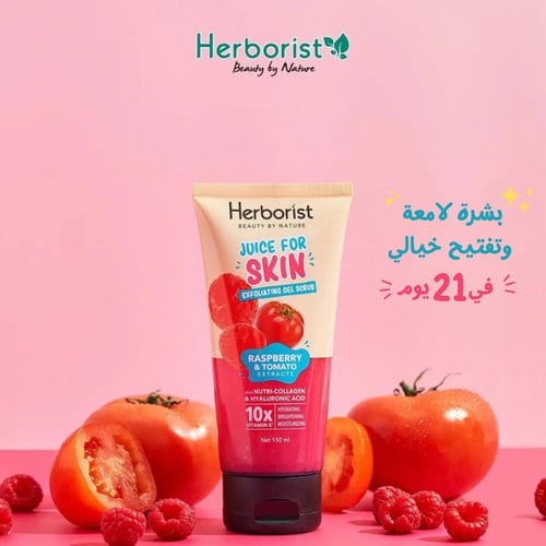 جل مقشر للجسم بمستخلص التوت والطماطم