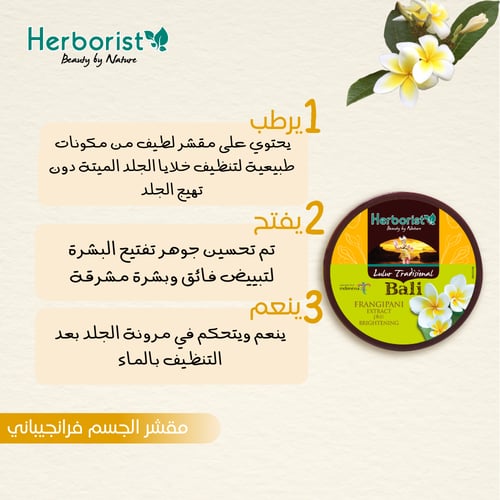 مجموعة الفرانجيباني للعناية الشاملة