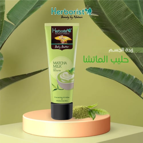 زبدة الجسم حليب الماتشا