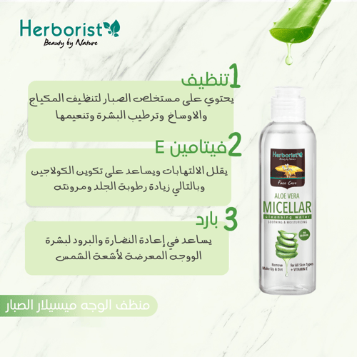 ماء ميسيلار بالصبار