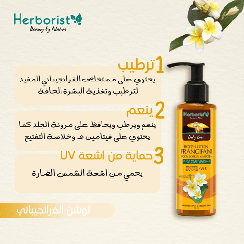 مجموعة الفرانجيباني للعناية الشاملة