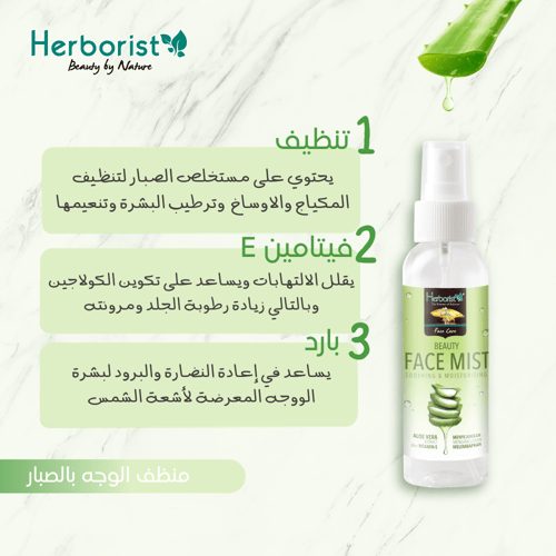 رذاذ الوجه بالصبار