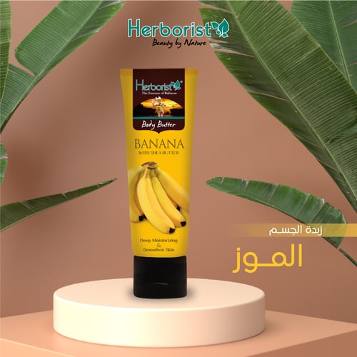 زبدة الجسم بالموز