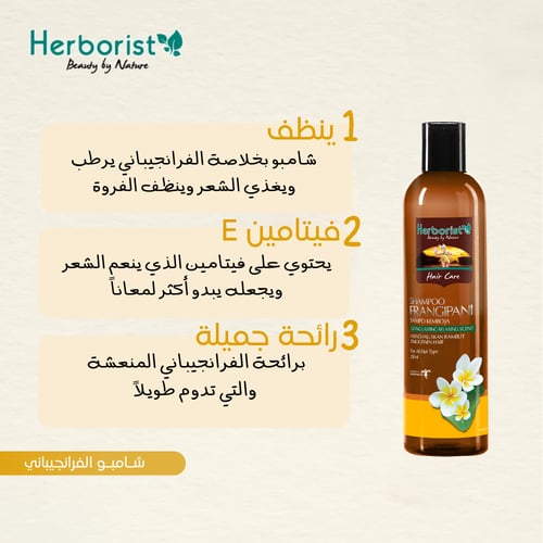 شامبو فرانجيباني