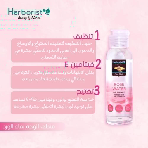 ماء ورد بالفيتامينات