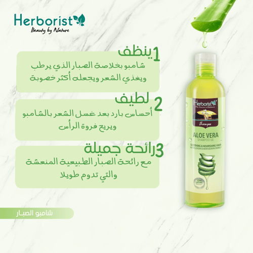 شامبو الصبار