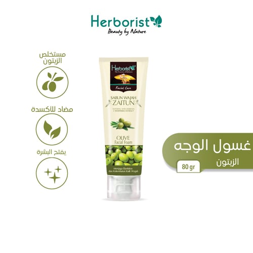 رغوة تنظيبف الوجه بالزيتون