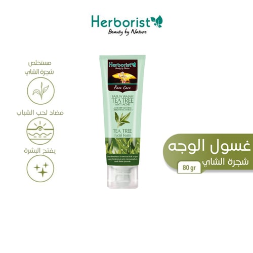 رغوة تنظيف الوجه بشجرة الشاي