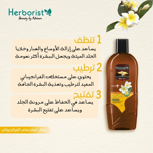 سائل استحمام فرانجيباني