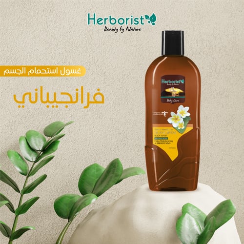 سائل استحمام فرانجيباني