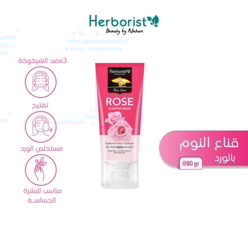 قناع قبل النوم بالورد