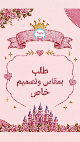 تفصيل حسب الطلب