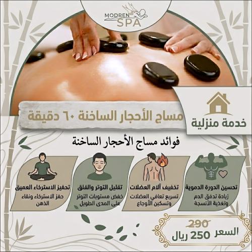 مساج الأحجار الساخنة 60 دقيقة منزلي : علاج فاخر للاسترخاء وتخفيف الآلام
