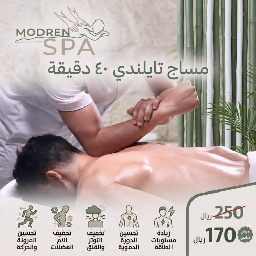 مساج تايلندي 40 دقيقة