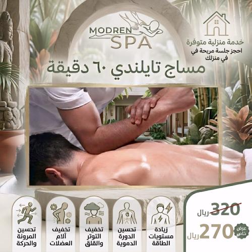 مساج تايلندي60 دقيقة منزلي