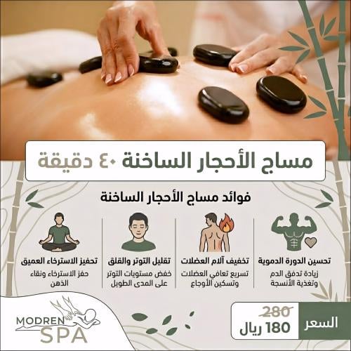 مساج الأحجار الساخنة 40 دقيقة : علاج فاخر للاسترخاء وتخفيف الآلام