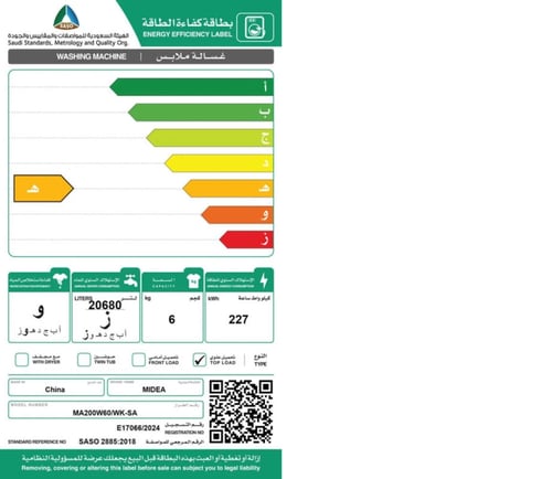 غسالة ميديا 6 كيلو فتحة علوية ابيش MA200W60WKSA