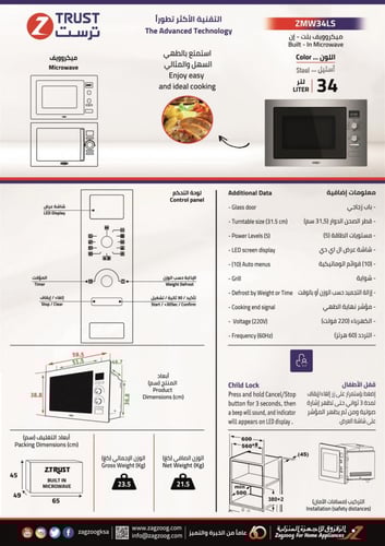 ميكروويف بلت-إن زيترست، 34 لتر ، شواية - أستيل
