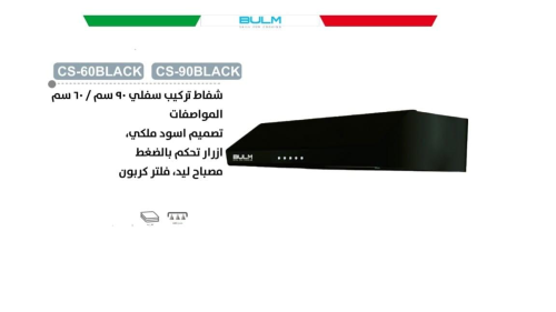 شفاط BULM كاست اسود 90سم ازرار CS90BL