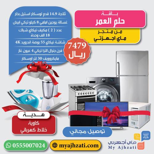 باقة حلم العمر