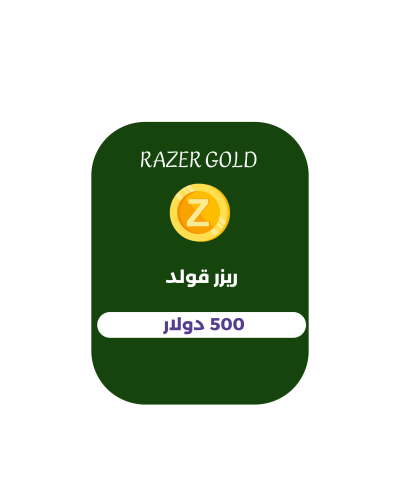 ريزر قولد - 500 دولار (أمريكي)