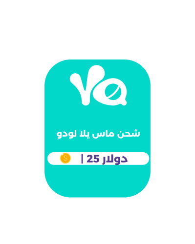 يلا لايف - 25 دولار