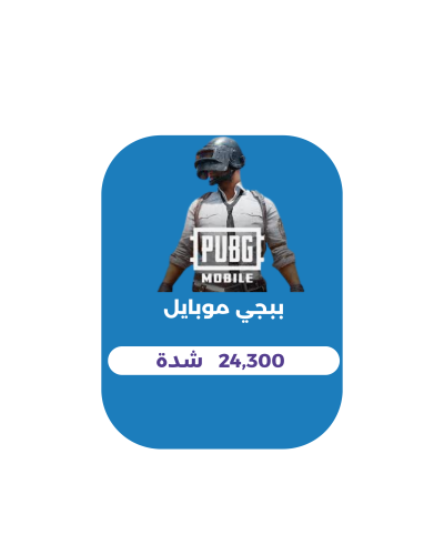 24,300 شدة - ببجي موبايل