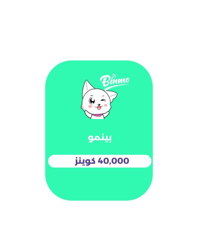 40,000 كوينز - بينمو