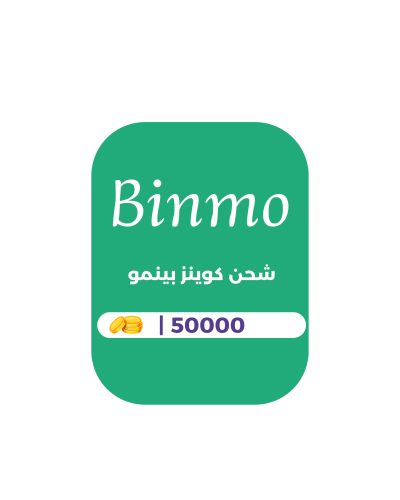 50000 كوينز - بينمو