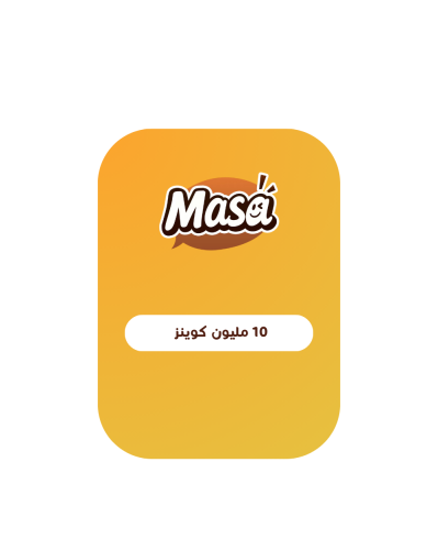 10 مليون كوينز - ماسا