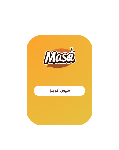 مليون كوينز - ماسا