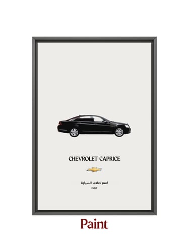 نصمم لك سيارتك بالطابع الأنيق مع كتابة اسم السيارة...