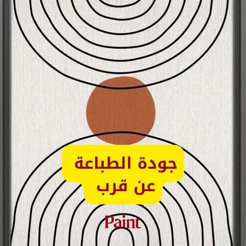 لوحة جدارية بالطابع الحديث ( Modern style )