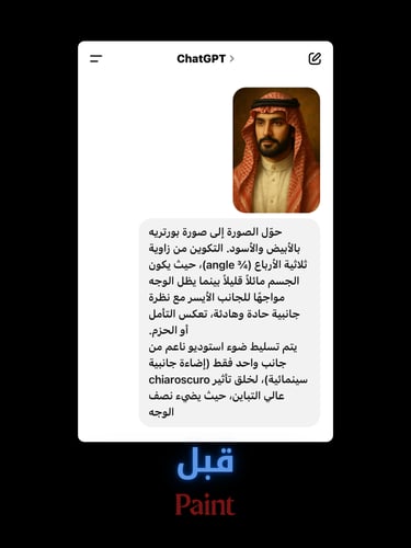 حول صورتك بتأثير الضوء والظل عن طريق الذكاء الأصطن...