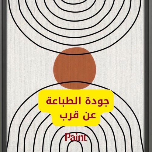 لوحة جدارية بالطابع الحديث ( Modern style )