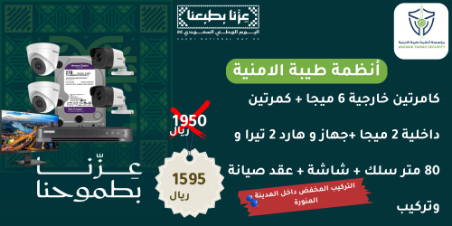 كامرتين خارجية 6 ميجا + كمرتين داخلية 2 ميجا +جهاز و هارد 2 تيرا و 80 متر سلك + شاشة + عقد صيانة وتركيب
