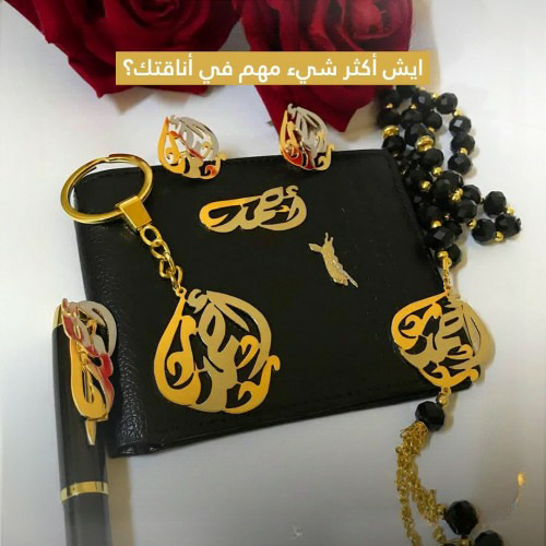 طقم رجالي - يصمم بالاسم حسب طلبك