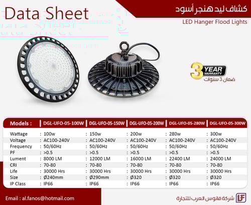 كشاف ليد هنجر