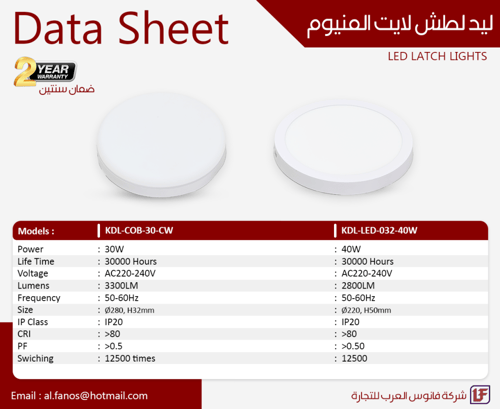 ليد لطش لايت