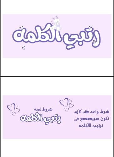 لعبة عائلية وللصديقات