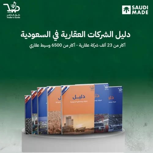 دليل الشركات العقارية والوسطاء العقاريين والمقاولي...