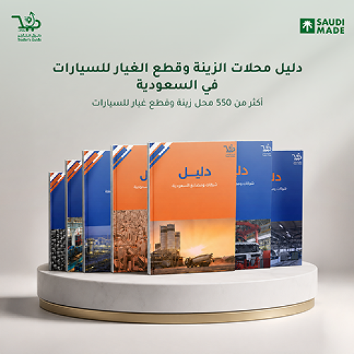 دليل محلات الزينة وقطع الغيار للسيارات في السعودية